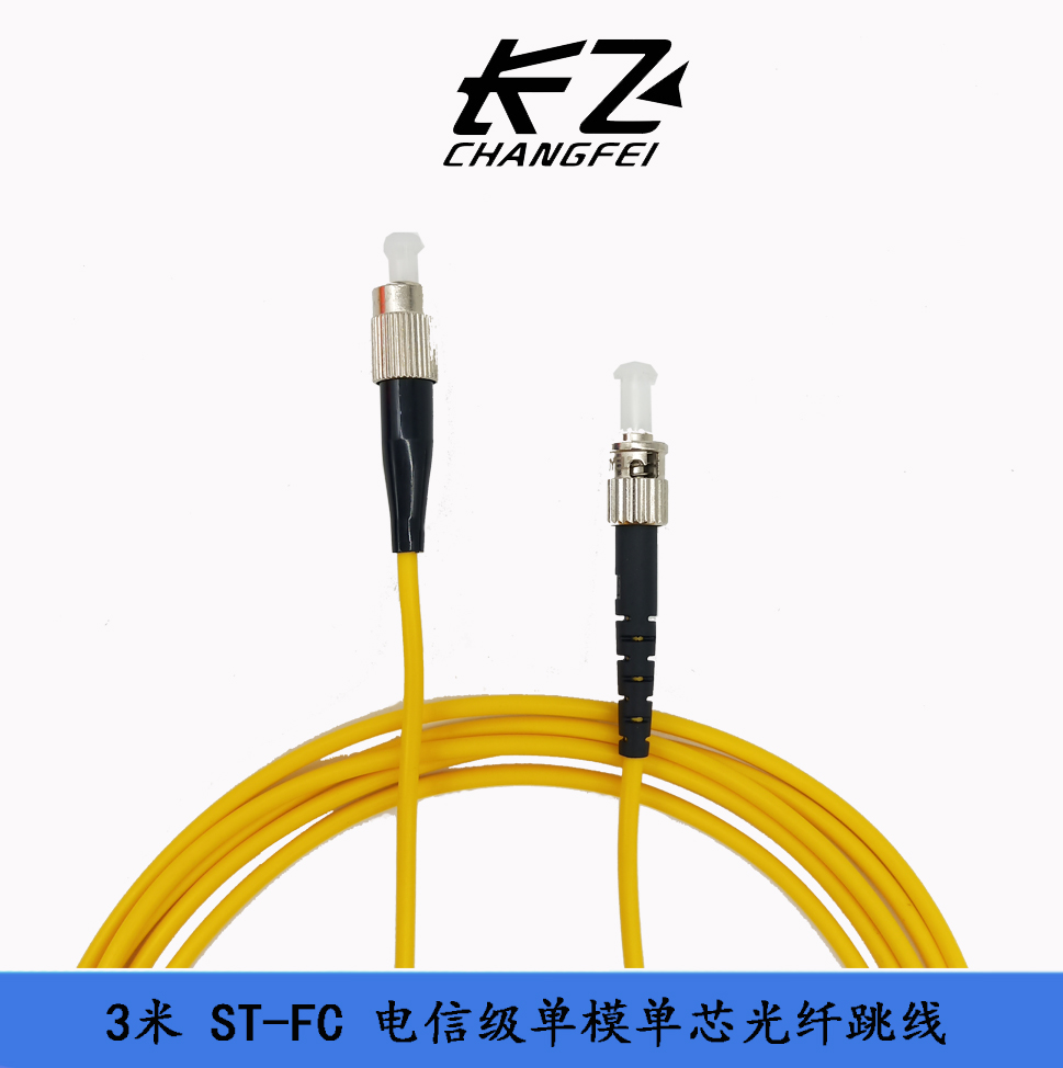 电信级 ST-FC 3米 单模单芯光纤跳线