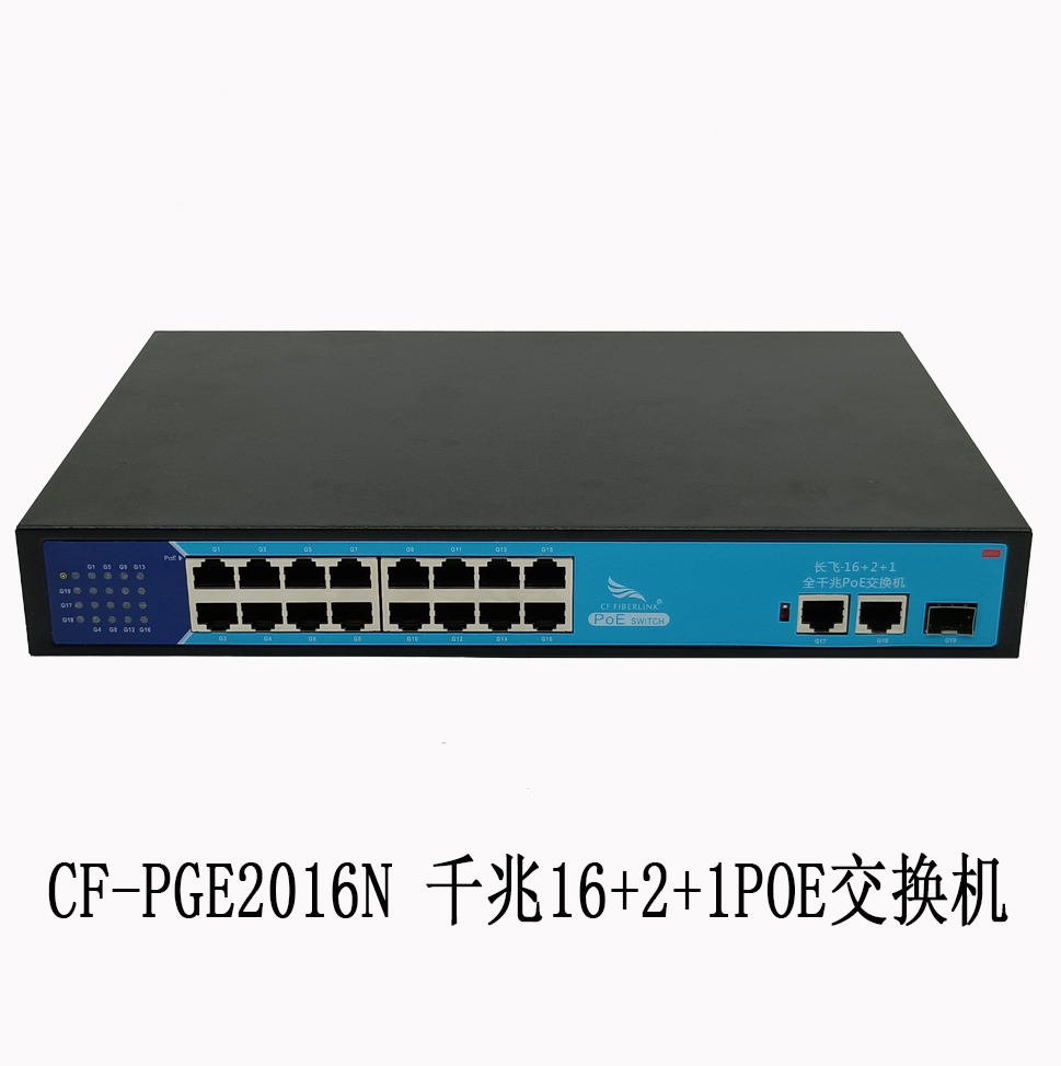 16+2+1 千兆POE交换机 台式